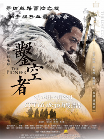 鑿空者