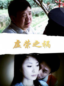 虚荣之祸