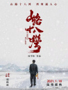 山路十八湾