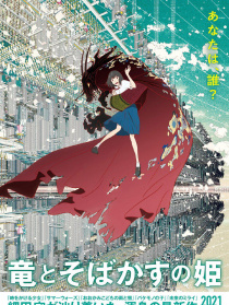 龍和雀斑公主