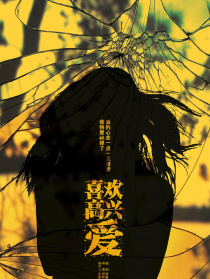 喜欢高兴爱