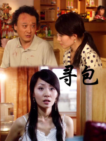 寻包