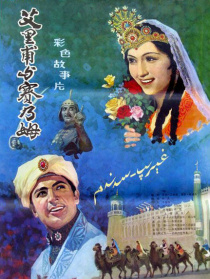 艾里甫與賽乃姆