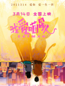 我愛(ài)喵星人