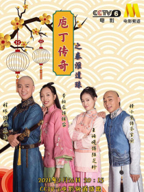 庖丁傳奇之秦淮遺珠