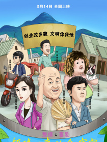 折騰出來的金窩窩