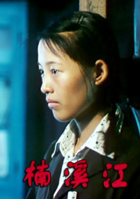 楠溪江