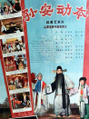孫安動本