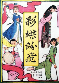 彩蝶紛飛