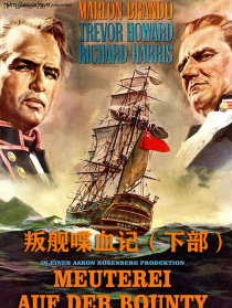 叛舰喋血记（下部）
