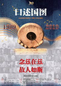 口述国图