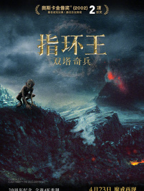 指环王：双塔奇兵