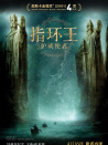 指環(huán)王：護(hù)戒使者