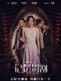 记忆切割
