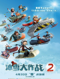 冰雪大作战2