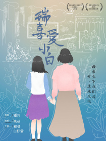 瑞喜爱小白