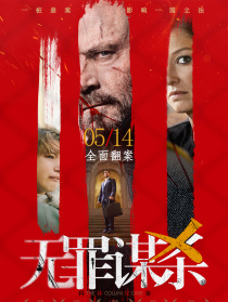 无罪谋杀：科林尼案