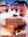 横空出世