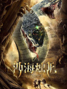 沙海燭龍