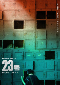 23號(hào)