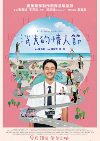 消失的情人節(jié)