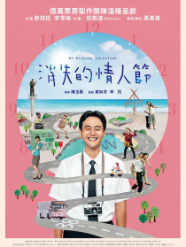消失的情人節(jié)