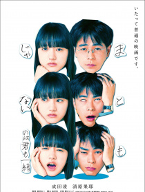 你和我一樣不正經(jīng)