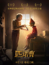匹诺曹