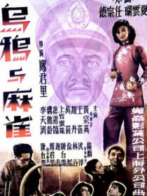 烏鴉與麻雀