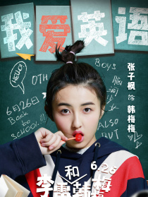 李雷和韩梅梅