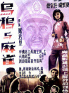 乌鸦与麻雀