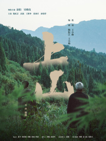 上山