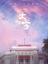 大學(xué)