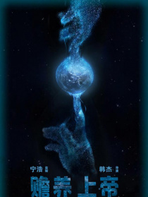 贍養(yǎng)上帝