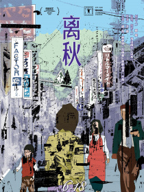 离秋