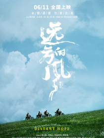 远方的风