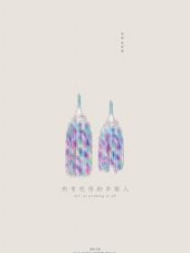 所有憂傷的年輕人