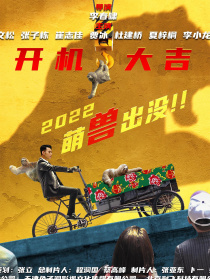 东北猛兽