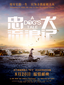 忠犬流浪記