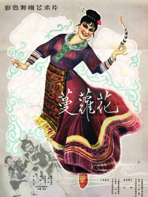 蔓羅花