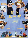 韩江花似锦