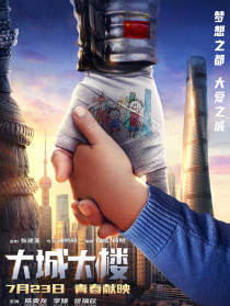 大城大樓