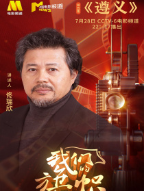 我們的旗幟第五集：遵義