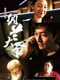 纳兰大爷