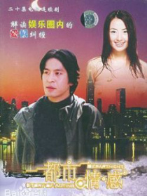 都市情感