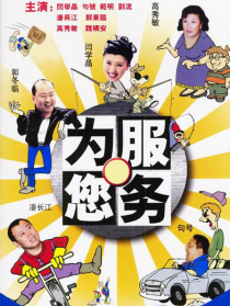 為您服務(wù)