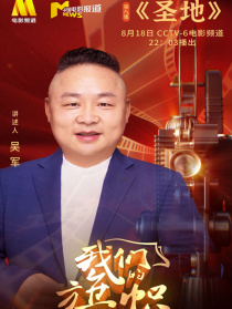 我们的旗帜第八集：圣地