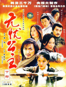無(wú)憂公主