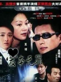 爱本无罪