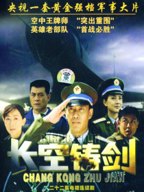 長(zhǎng)空鑄劍